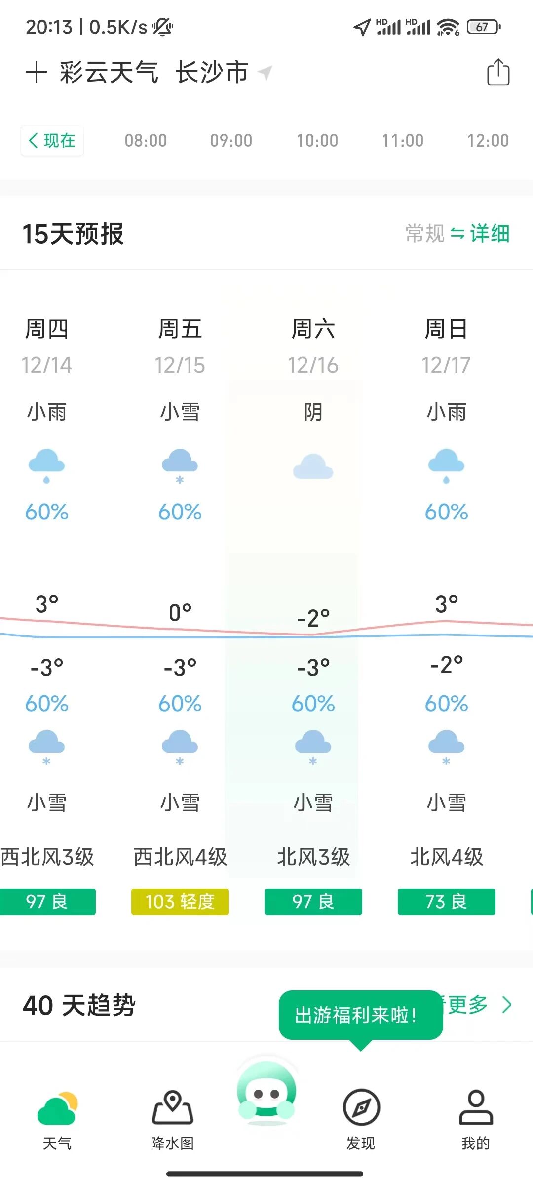 长沙天气预报争议_长沙下周最低温-9℃_长沙天气