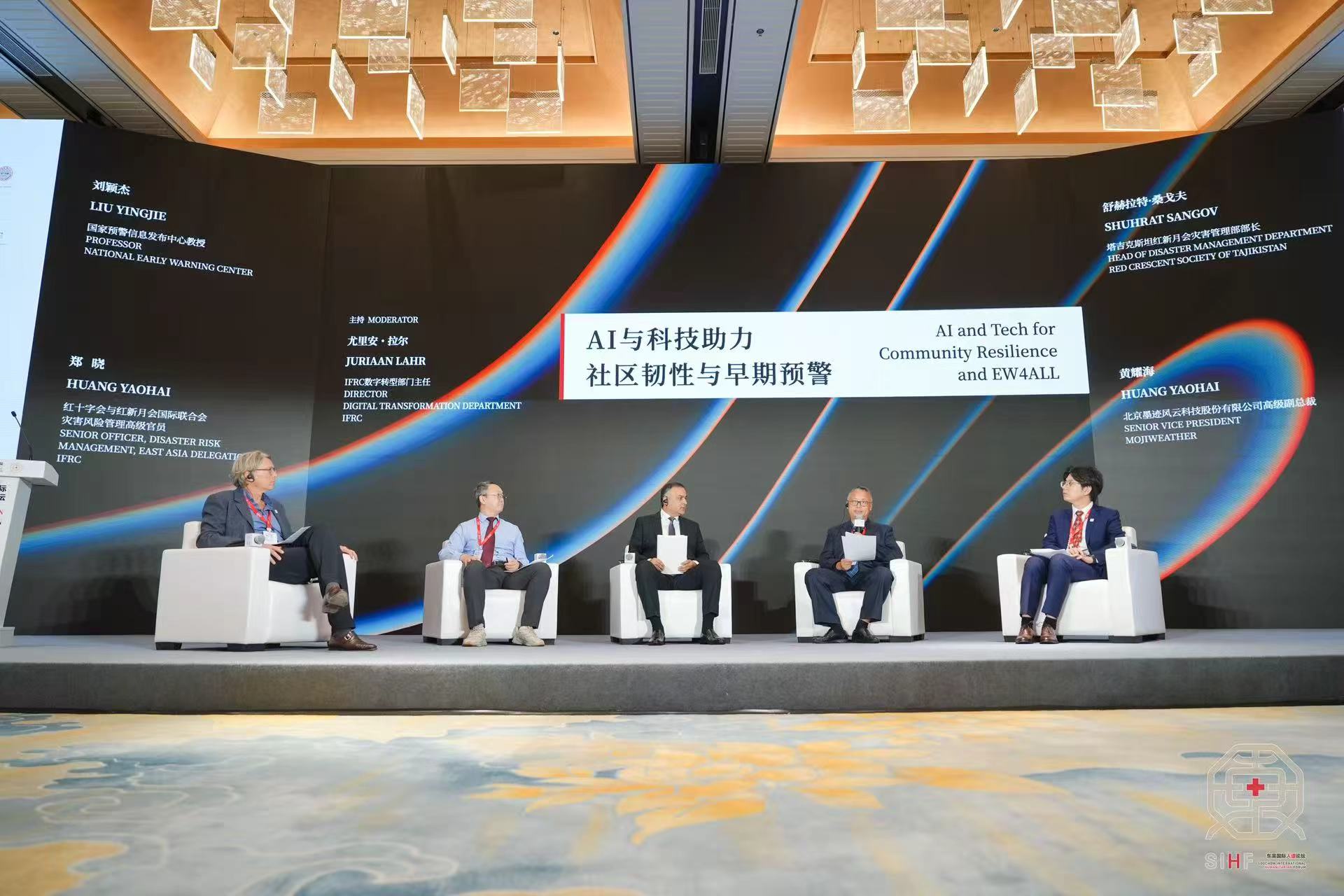 墨迹天气亮相第四届东吴国际人道论坛，探讨AI科技助力社区韧性与早期预警