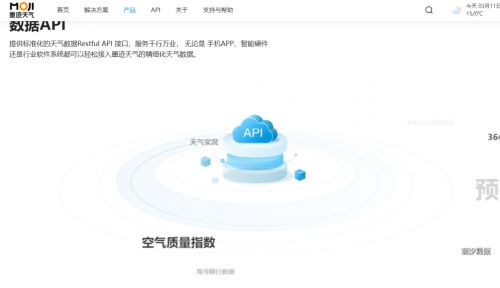 墨迹天气_墨迹天气气象数据应用_商业气象服务
