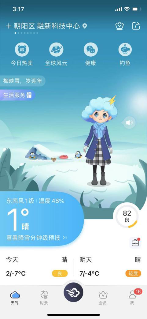 墨迹天气优化适老服务，实用小功能释放爱老温情