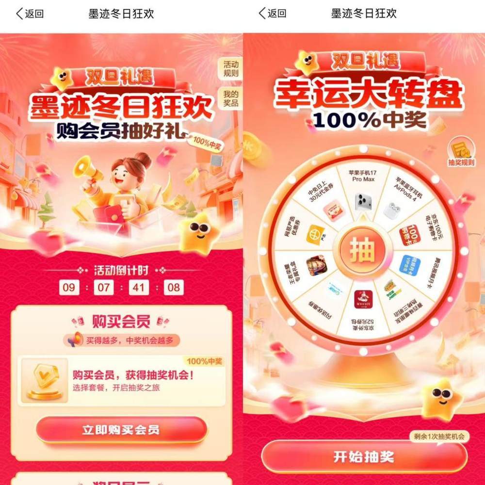 墨迹天气生活伙伴气象服务_墨迹天气会员狂欢抽新年好礼_墨迹天气