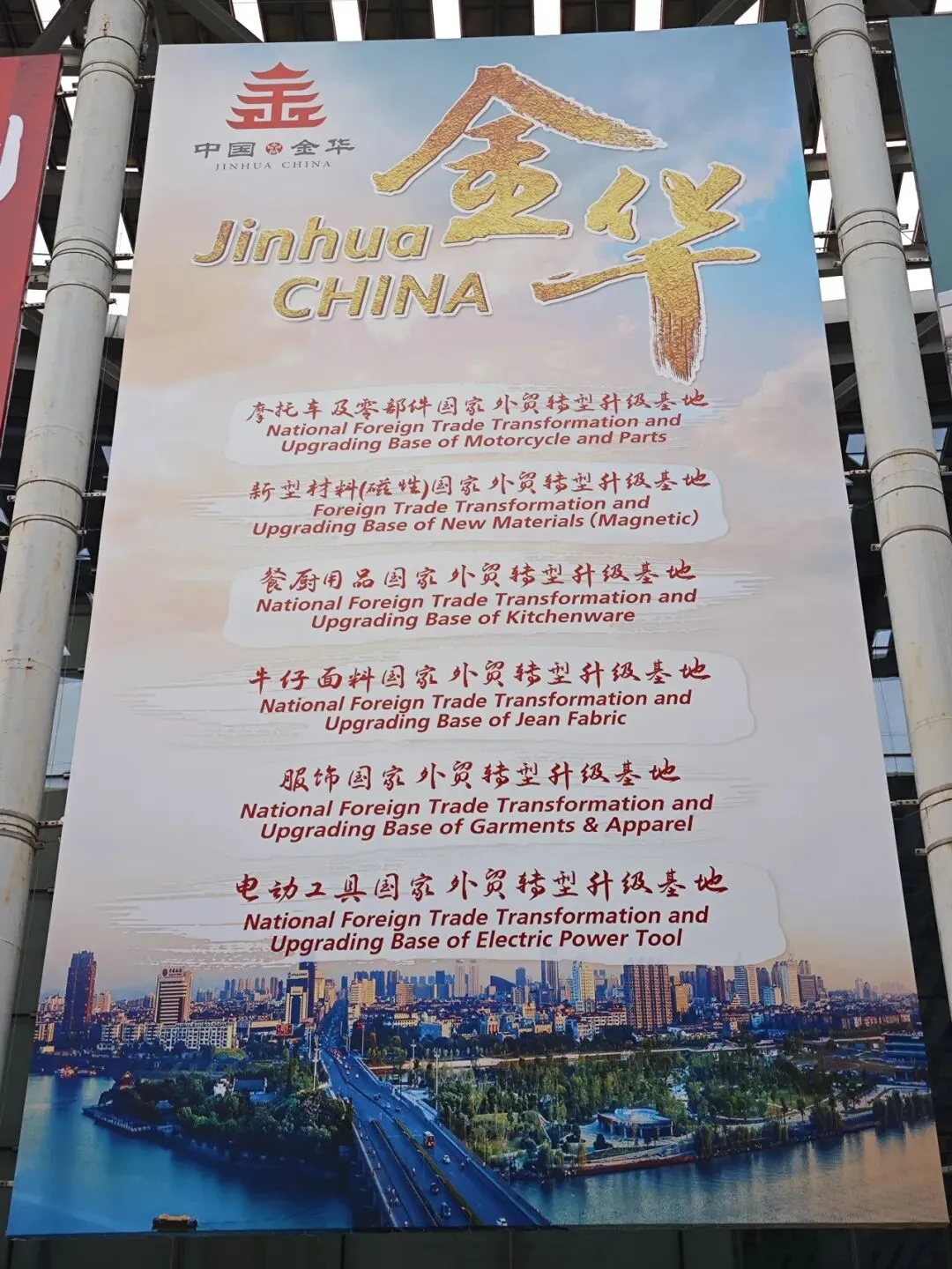 金华1136家企业亮相广交会 展团规模超往届水平