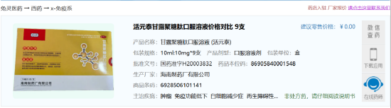3·15晚会曝光药品“私域营销”乱象：生产厂家海南制药厂称不清楚情况，药品批号是独一无二的