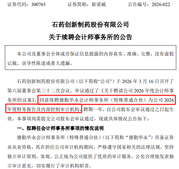 刚刚，德勤首份A股2025年度审计报告出炉！毕马威再签2份A股审计报告！