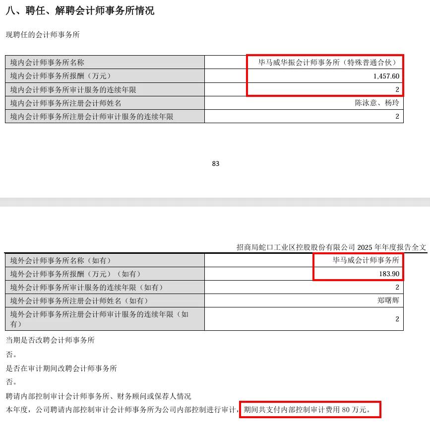 刚刚，德勤首份A股2025年度审计报告出炉！毕马威再签2份A股审计报告！