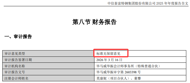 刚刚，德勤首份A股2025年度审计报告出炉！毕马威再签2份A股审计报告！