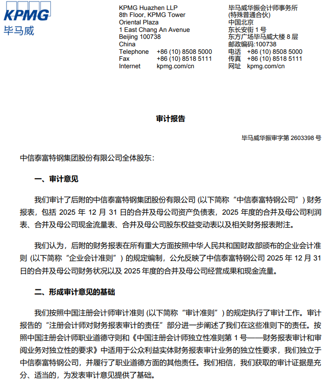 刚刚，德勤首份A股2025年度审计报告出炉！毕马威再签2份A股审计报告！
