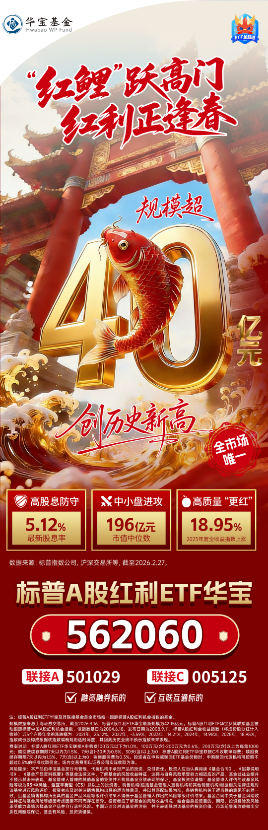 逆市“九连阳”！标普A股红利ETF华宝（562060）连续5日揽金8.9亿元，机构：高股息逻辑有望继续形成支撑