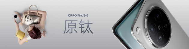OPPO Find N6全球发布：破解折叠屏8年折痕难题 售价9999元起
