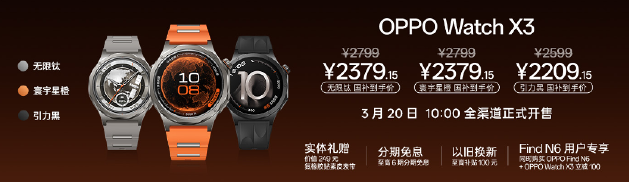 血压管理再升级 OPPO Watch X3正式发布国补价2209元起