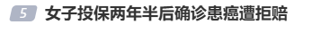 “女子投保两年半后确诊患癌遭拒赔”上热搜！网友：买保险的时候一定要把条款都弄清楚