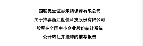 世佳科技胡剑锋再闯资本局：4年后转道北交所，宋新潮关联投资1500万已悄然退场 | 长三角资本局