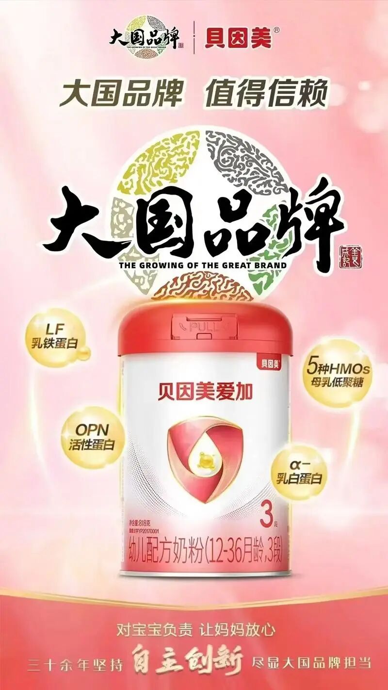 8.56亿，贝因美易主：一个国产奶粉品牌的国资时代