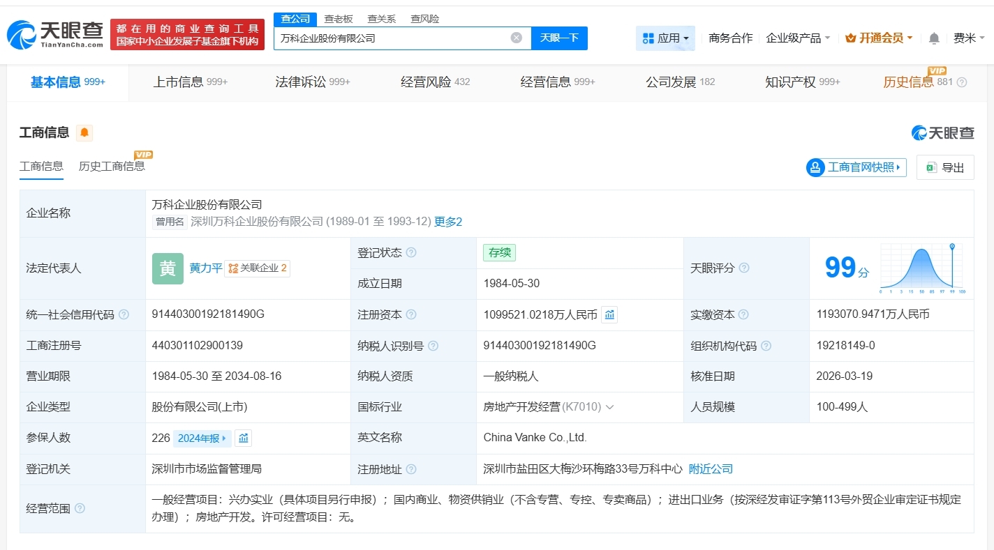 郁亮卸任万科法定代表人