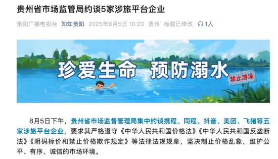 携程又被约谈,三大违规操作曝光