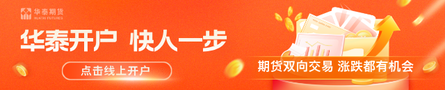 华泰期货：原油市场进入到实质性供应短缺阶段