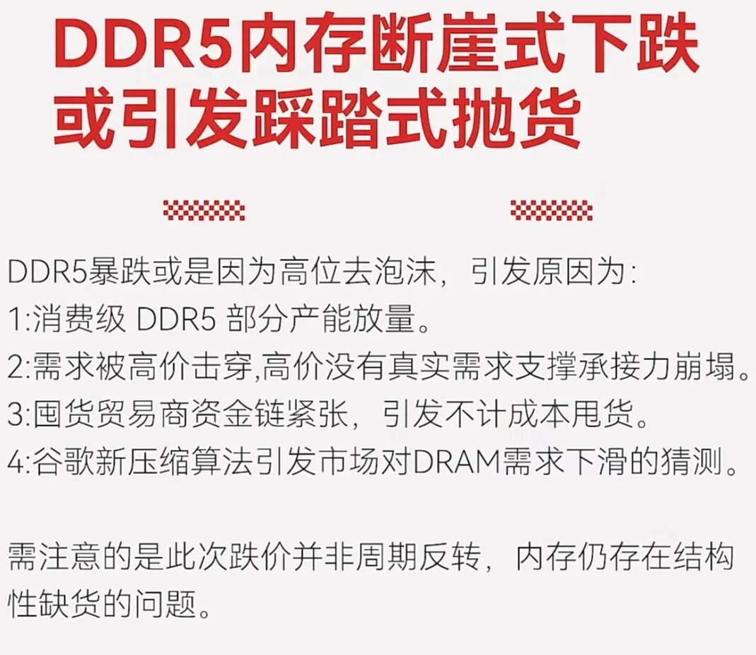 今日内存条断崖式下跌的原因曝光！