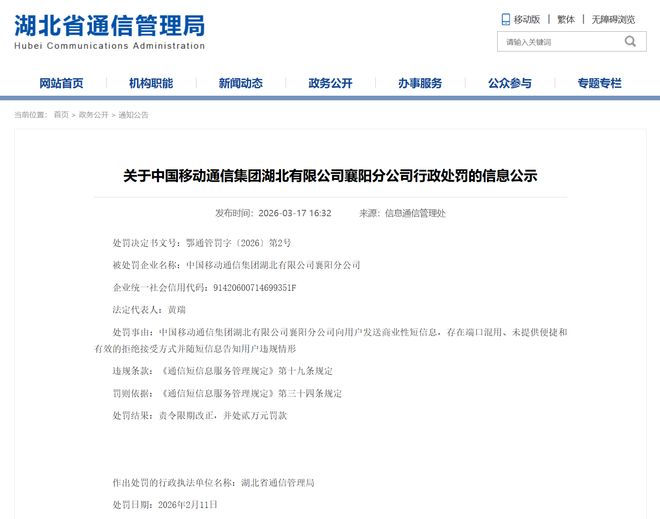 中国电信一分公司因阻碍用户携号转网,被罚款20万元