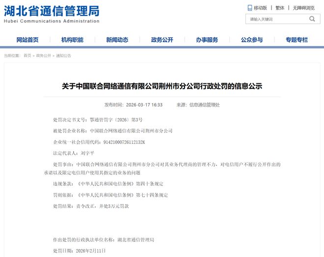 中国电信一分公司因阻碍用户携号转网,被罚款20万元