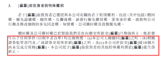 海柔创新IPO:不到三年累计亏损超28亿 超50亿赎回负债且早期投资者特权可恢复、上市成唯一出路?