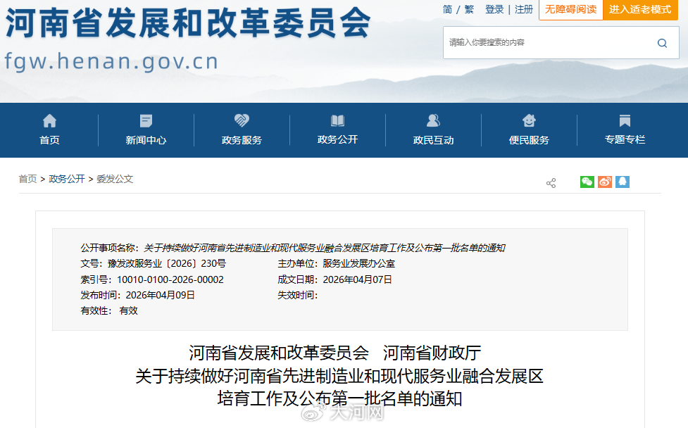 5地入选!河南省公布首批两业融合发展区名单