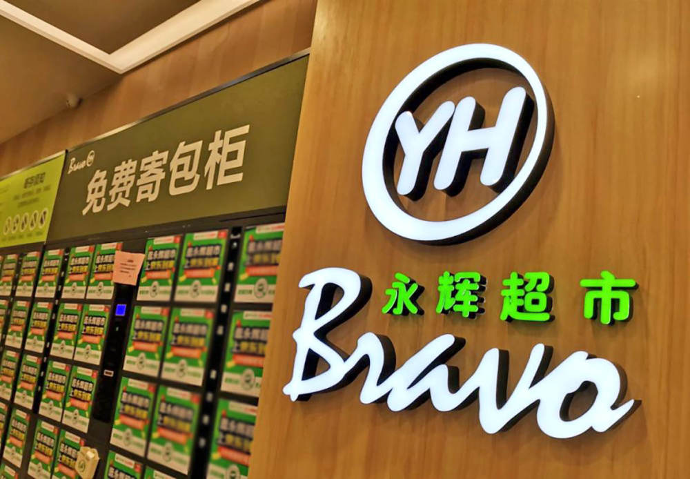 38亿仲裁"落槌"：永辉绝境追债，王健林连带承压