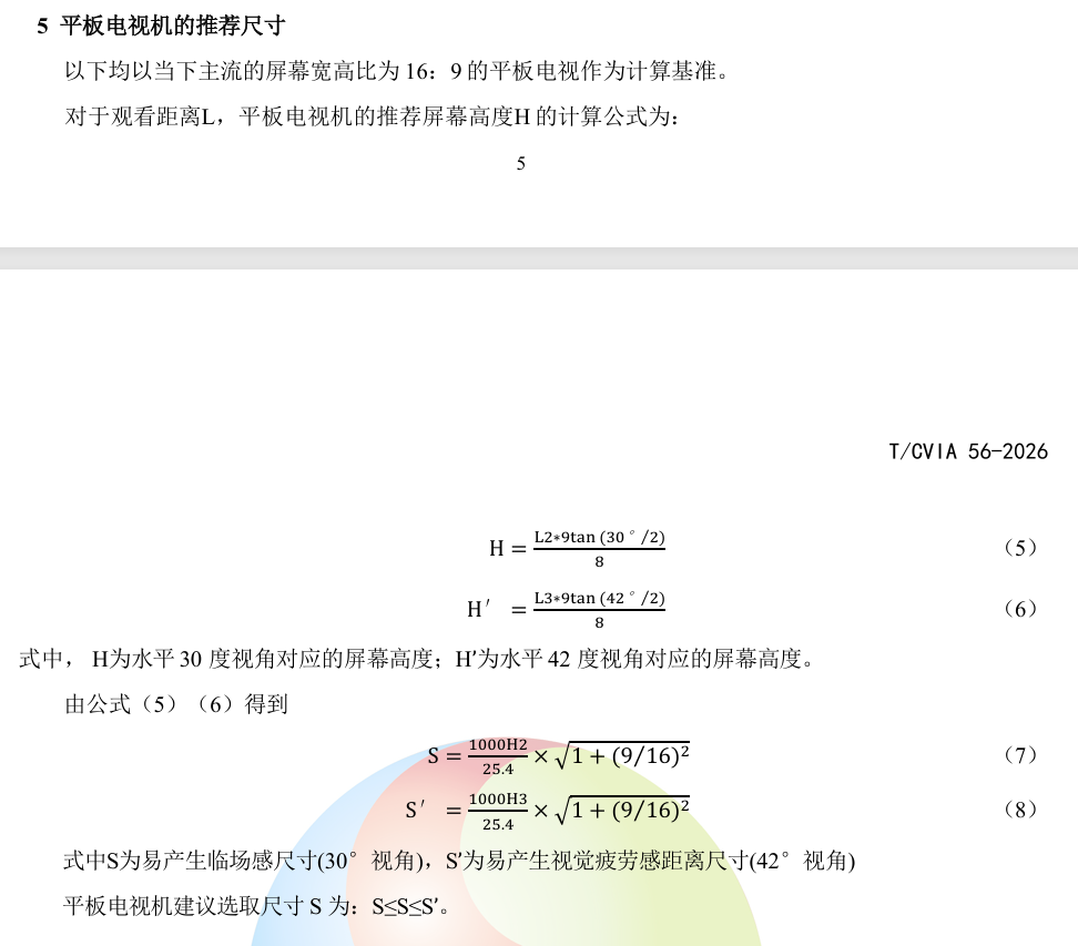 客厅电视买多大合适？TCL、海信、创维、小米、海尔、长虹、华为、康佳、三星等给出推荐规范