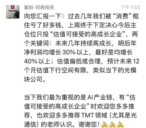 产品业绩回撤38.53%，昔日百亿私募同犇投资最新回应：从来不是只买消费，AI产业链去年开始就有不少仓位