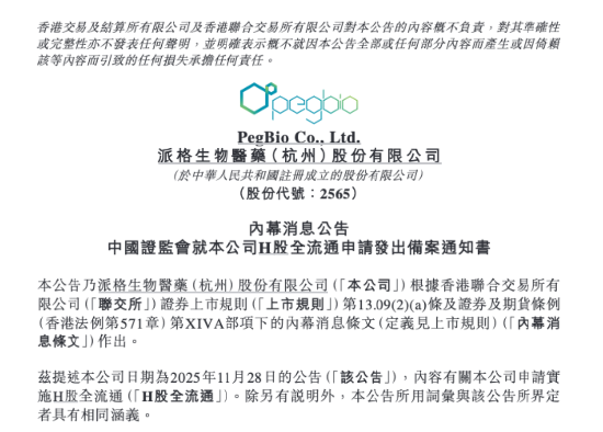 曾经折戟A股，派格生物推动老股流通：港股上市后销售收入仍为零，2025年亏损2亿元 | 长三角资本局