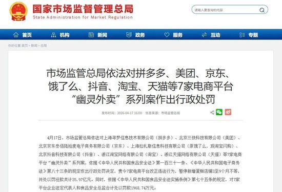 15亿罚单背后的权力幻觉：当大厂觉得自己可以“凌驾一切”