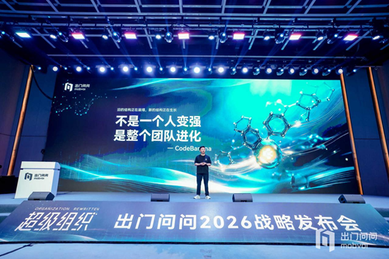 出门问问发布“组织操作系统”CodeBanana，以《超级组织》为思想底座